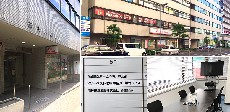 堺オフィス 外観写真