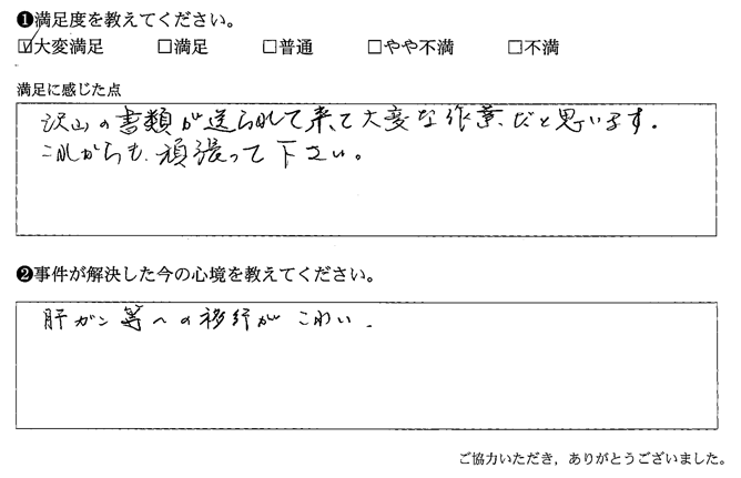 沢山の書類が送られて来て大変な作業だと思います