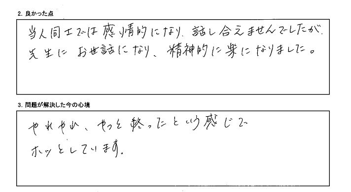 精神的に楽になりました