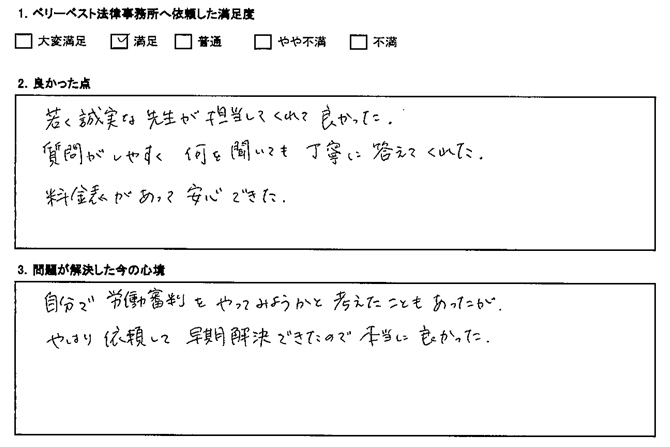 質問がしやすく何を聞いても丁寧に答えてくれた